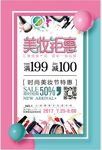 化妆品美妆海报