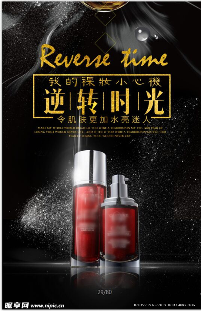 化妆护肤品广告海报