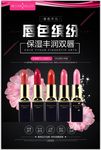 彩妆唇膏海报