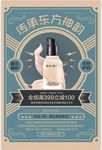 化妆护肤品广告海报