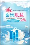 化妆护肤品广告海报