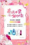 化妆护肤品广告海报