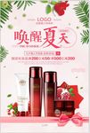 化妆护肤品广告海报