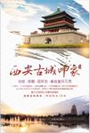 古城西安旅游印象