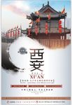 古城西安旅游印象