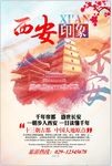古城西安旅游印象