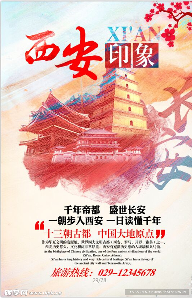 古城西安旅游印象
