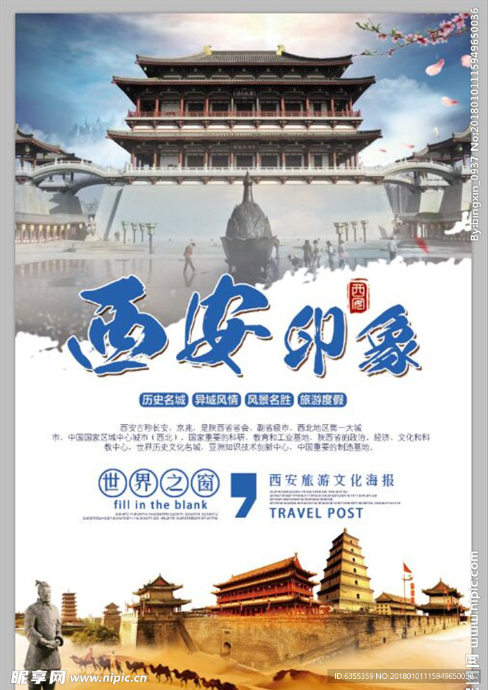 古城西安旅游印象