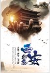 古城西安旅游印象
