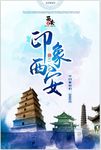古城西安旅游印象