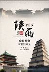 古城西安旅游印象