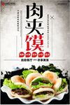 肉夹馍海报