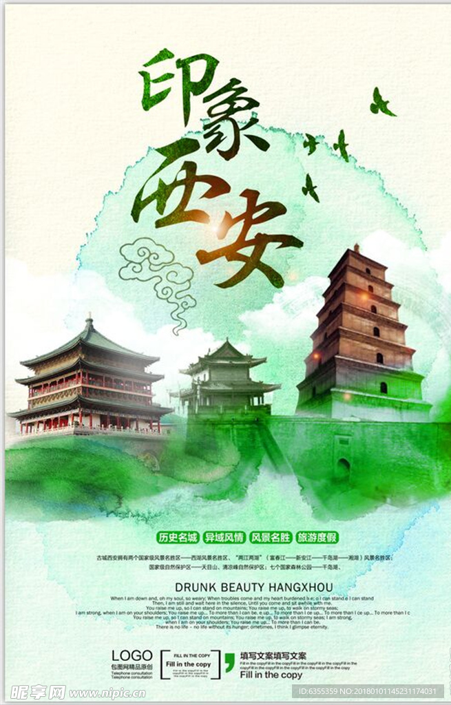古城西安旅游印象