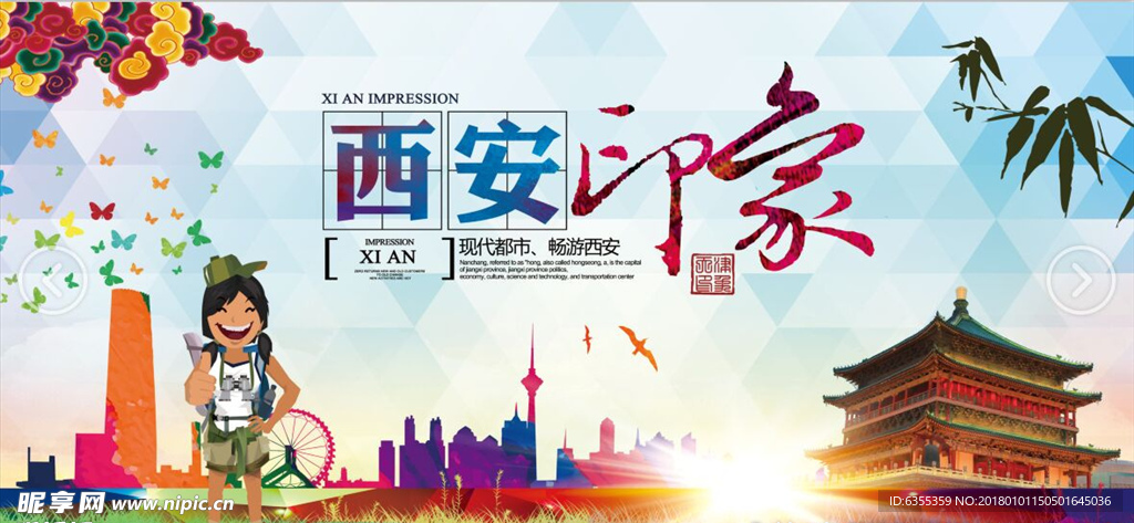 古城西安旅游印象
