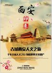 古城西安旅游印象