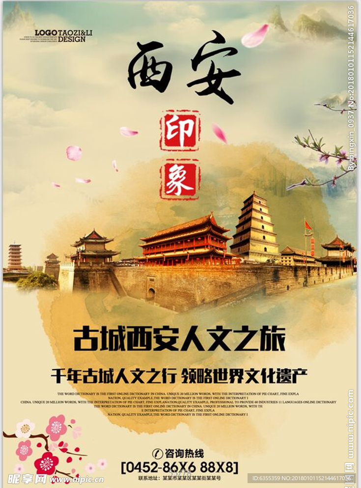 古城西安旅游印象