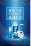 化妆护肤品广告海报