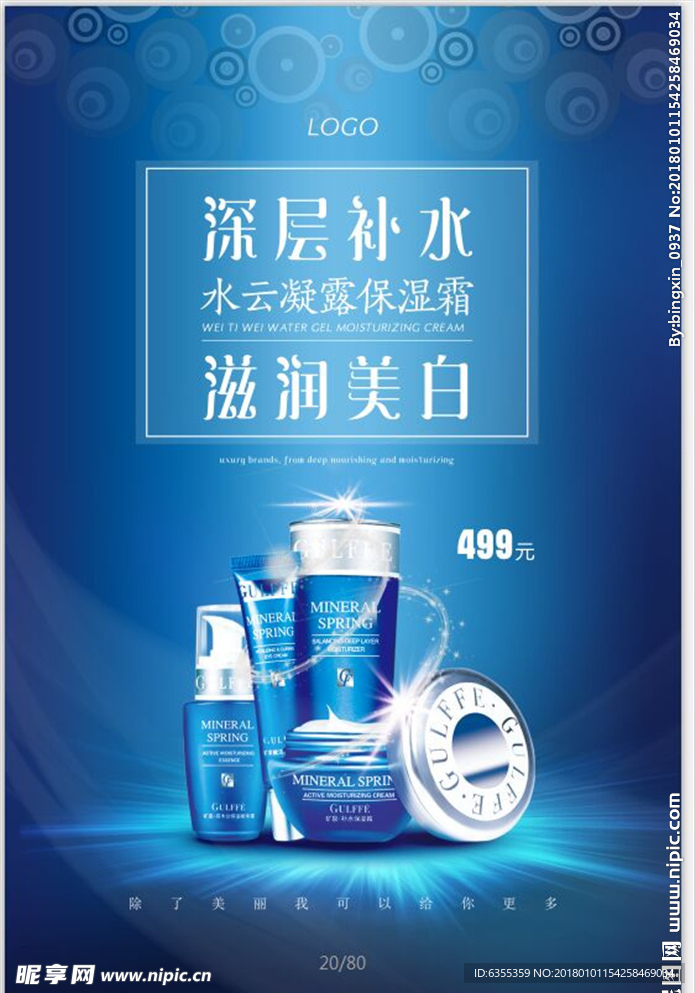 化妆护肤品广告海报