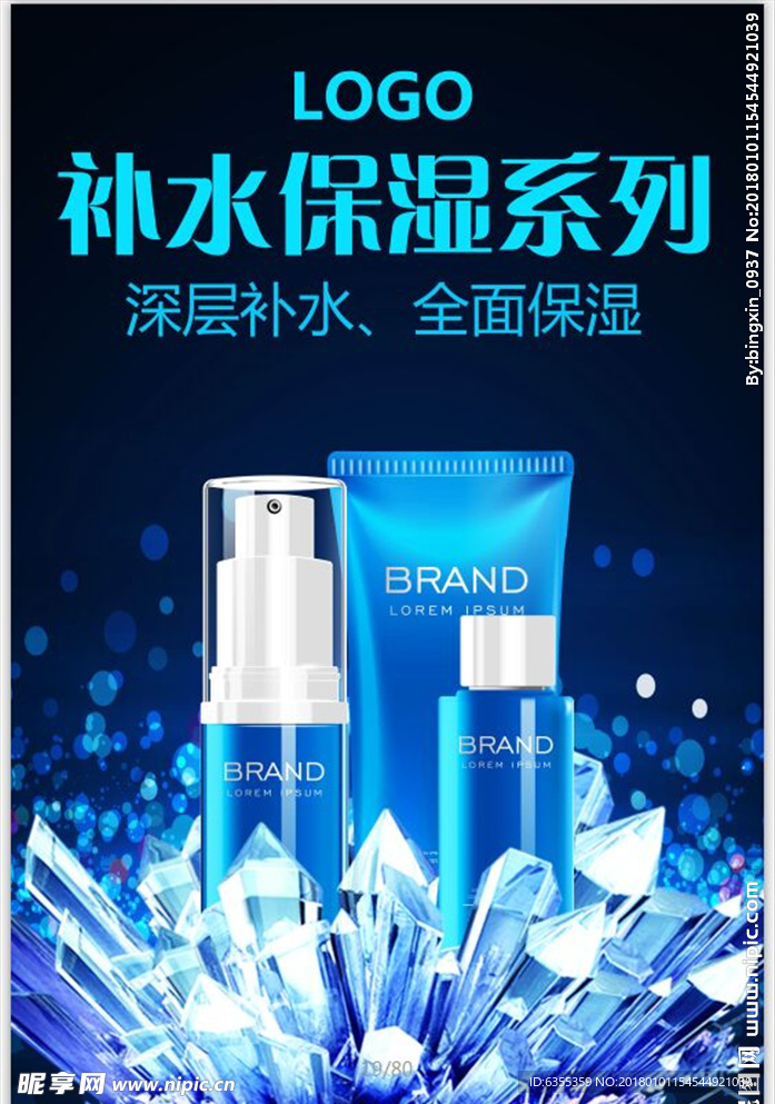 化妆护肤品广告海报