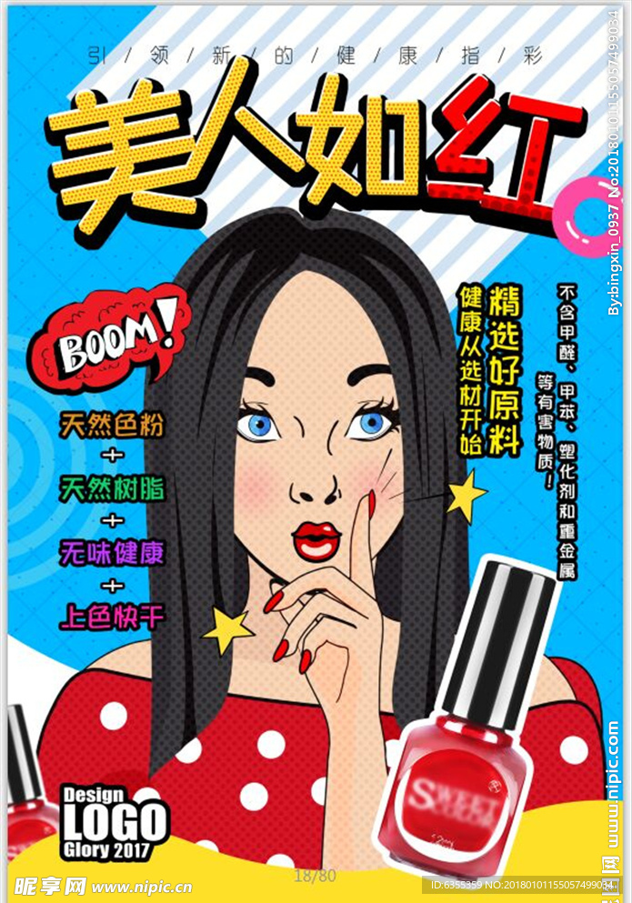 时尚美妆节海报