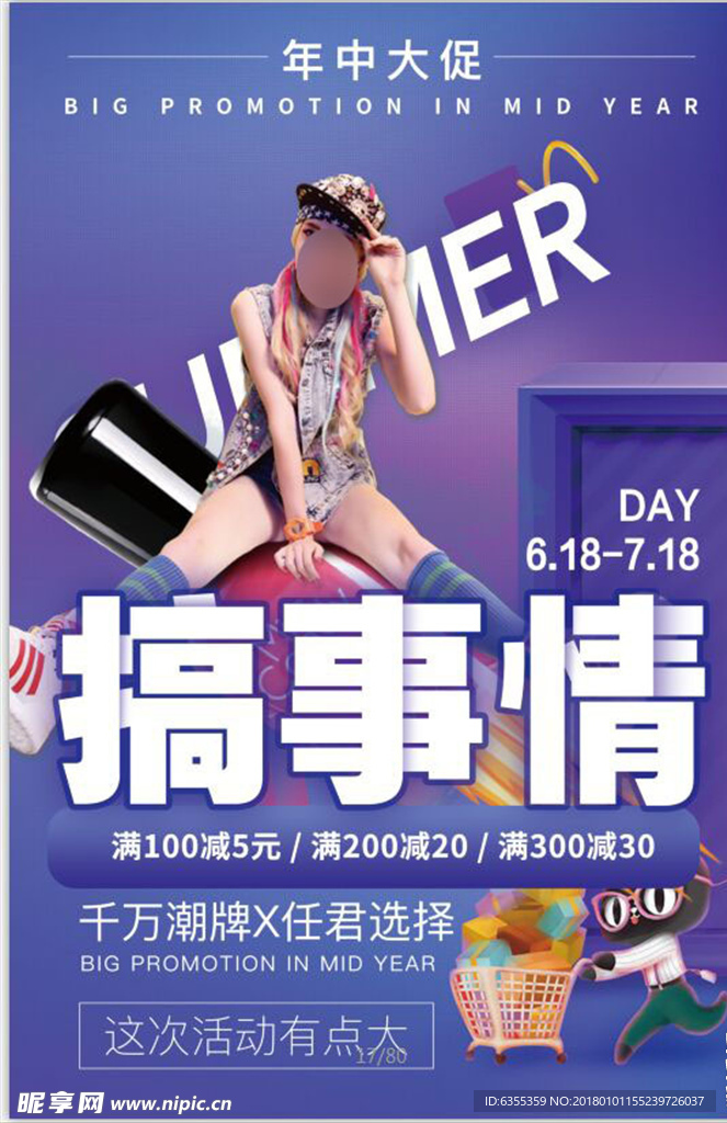 化妆护肤品广告海报