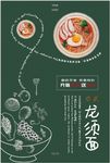 日系龙须面海报