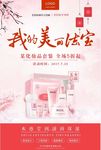 化妆护肤品广告海报