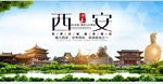 古城西安旅游印象