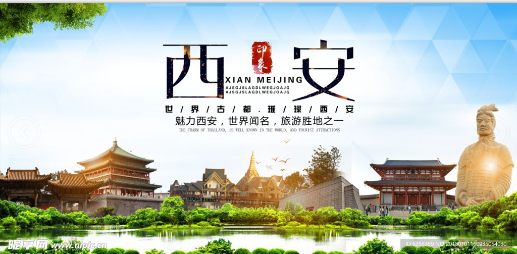 古城西安旅游印象