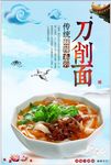 美食刀削面海报