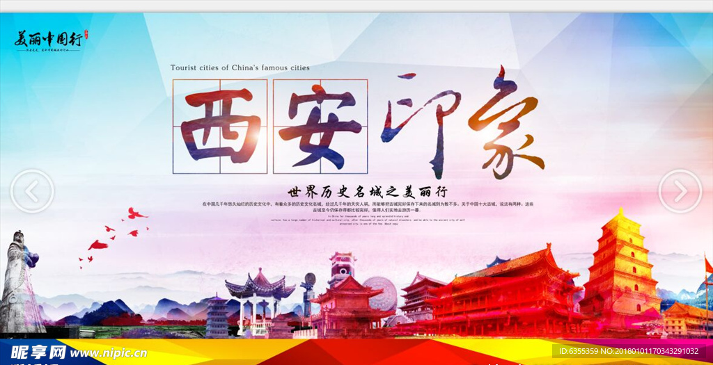 古城西安旅游印象