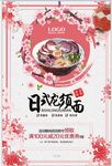 日系龙须面海报