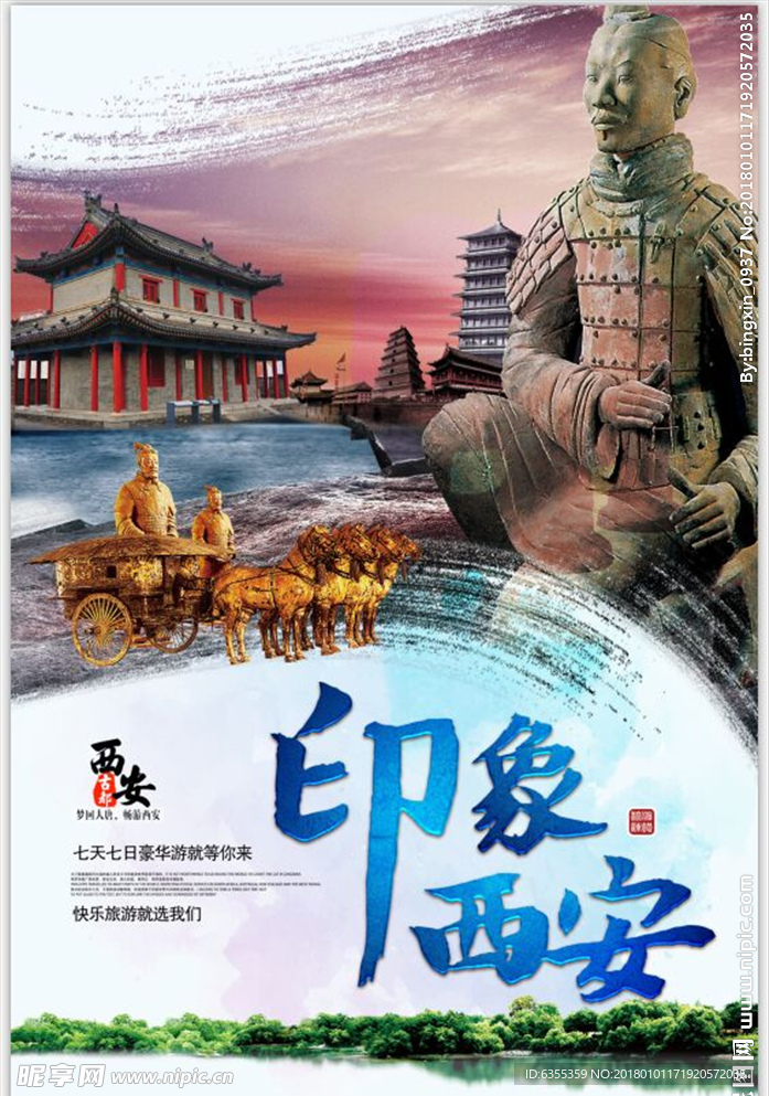 古城西安旅游印象
