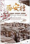 古城西安旅游印象