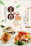 陕西凉皮海报