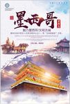 古城西安旅游印象