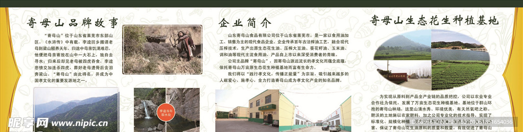 企业文化展板