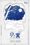 小寒