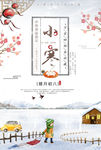 小寒
