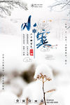 小寒