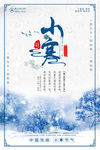 小寒
