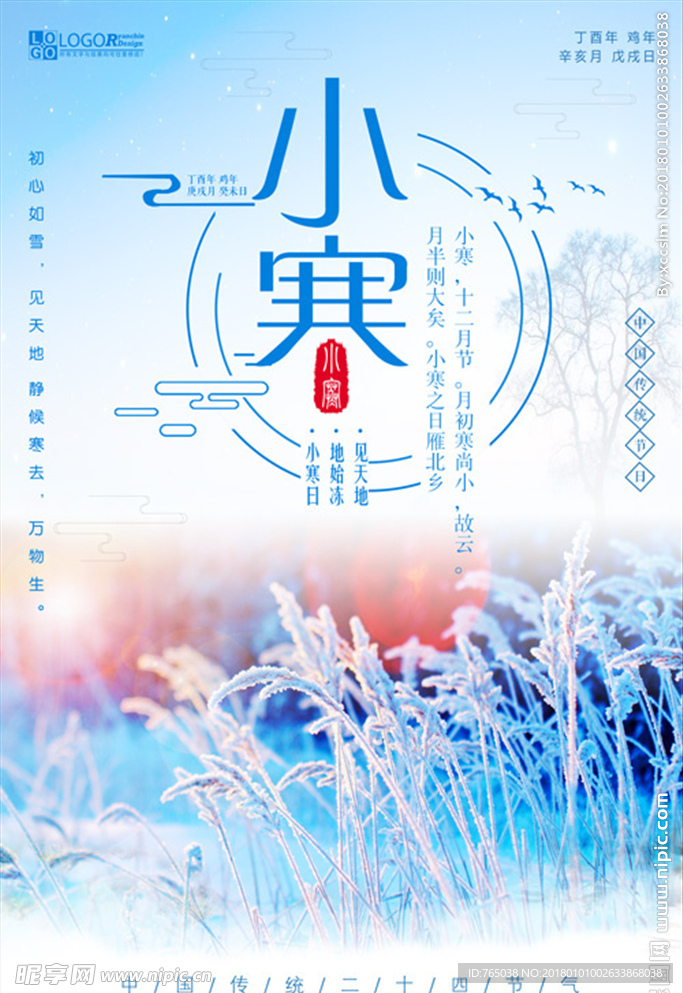 小寒