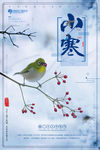 小寒