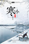 小寒