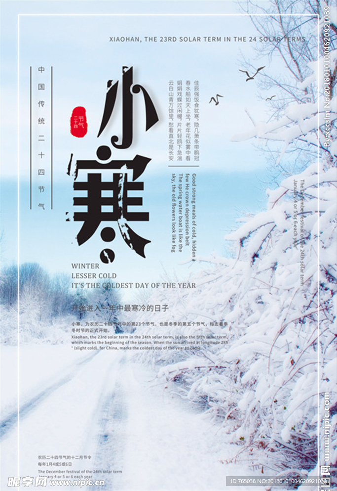 小寒