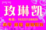 玫凯琳