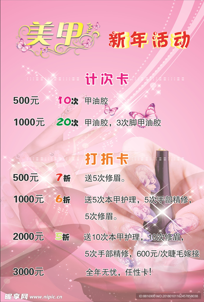 美甲