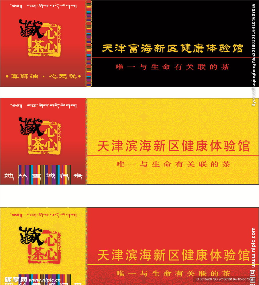 臧新茶