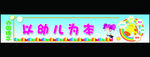 幼儿园文化墙