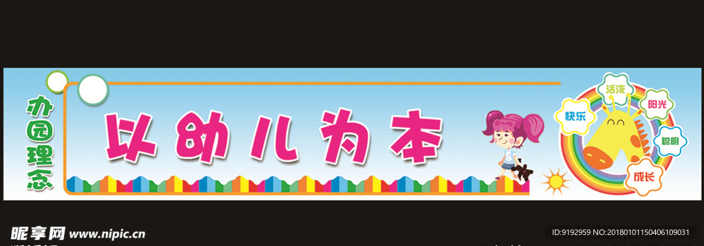 幼儿园文化墙